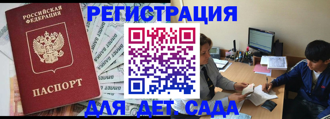 прописка 2025 в Трёхгорном