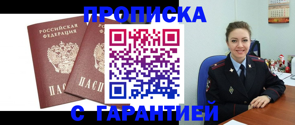 временная регистрация для всех в Трёхгорном