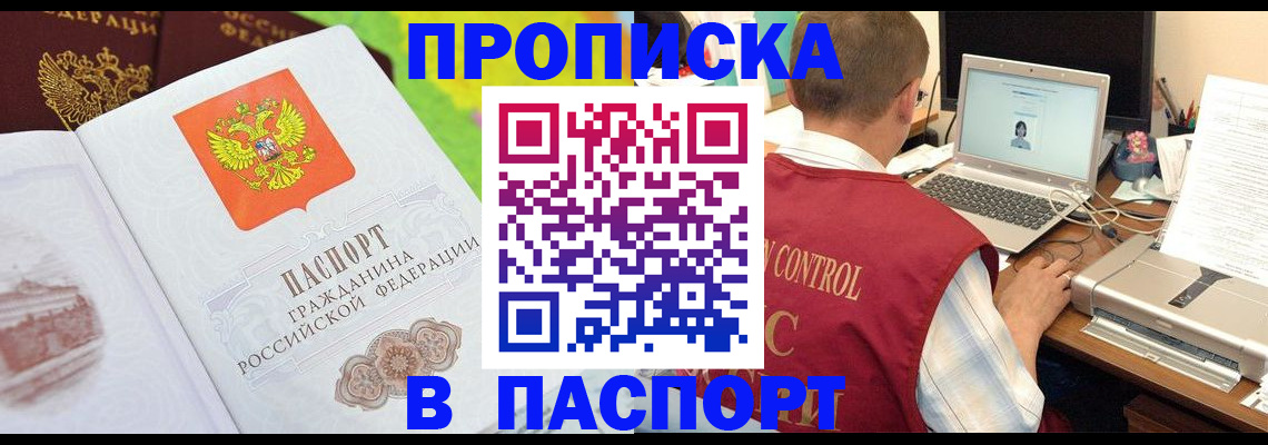 прописка для военкомата в Трёхгорном