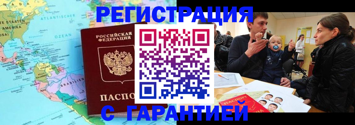 временная регистрация гарантия в Трёхгорном