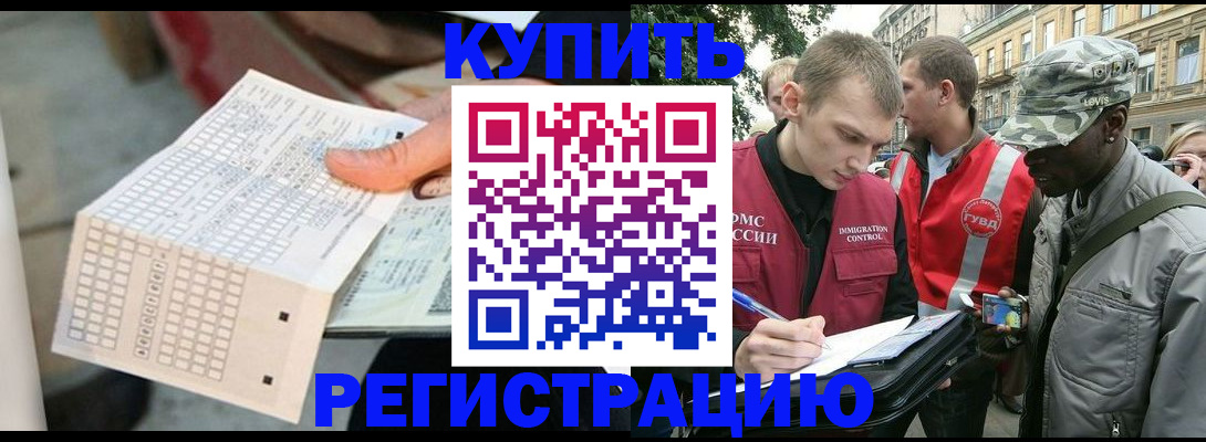 прописка для работы в Трёхгорном