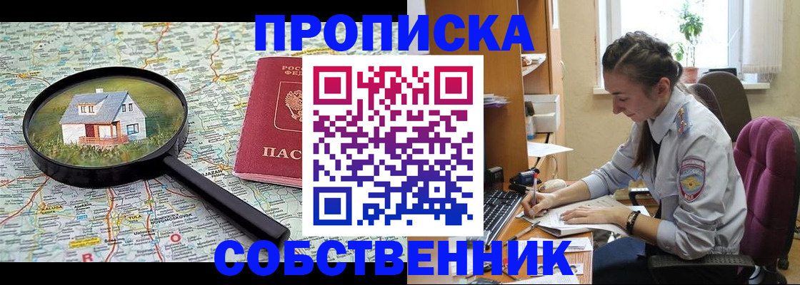 прописка ребенка в Трёхгорном